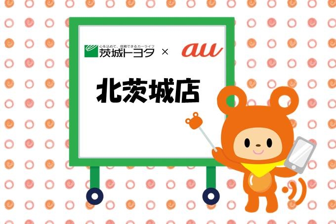 北茨城店