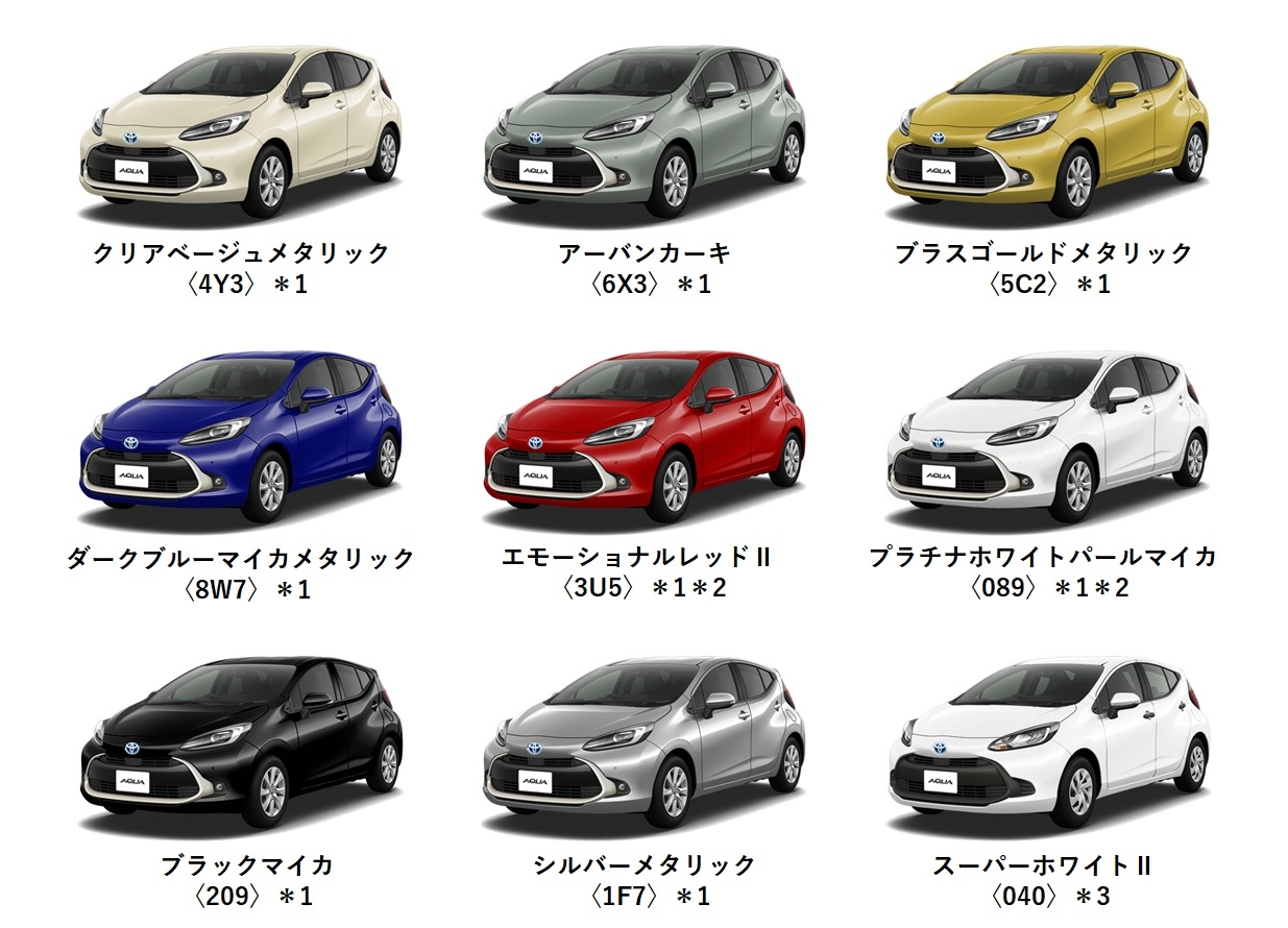 新型アクア | 茨城トヨタ