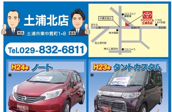 土浦北店 茨城トヨタ自動車株式会社 トヨタ自動車webサイト