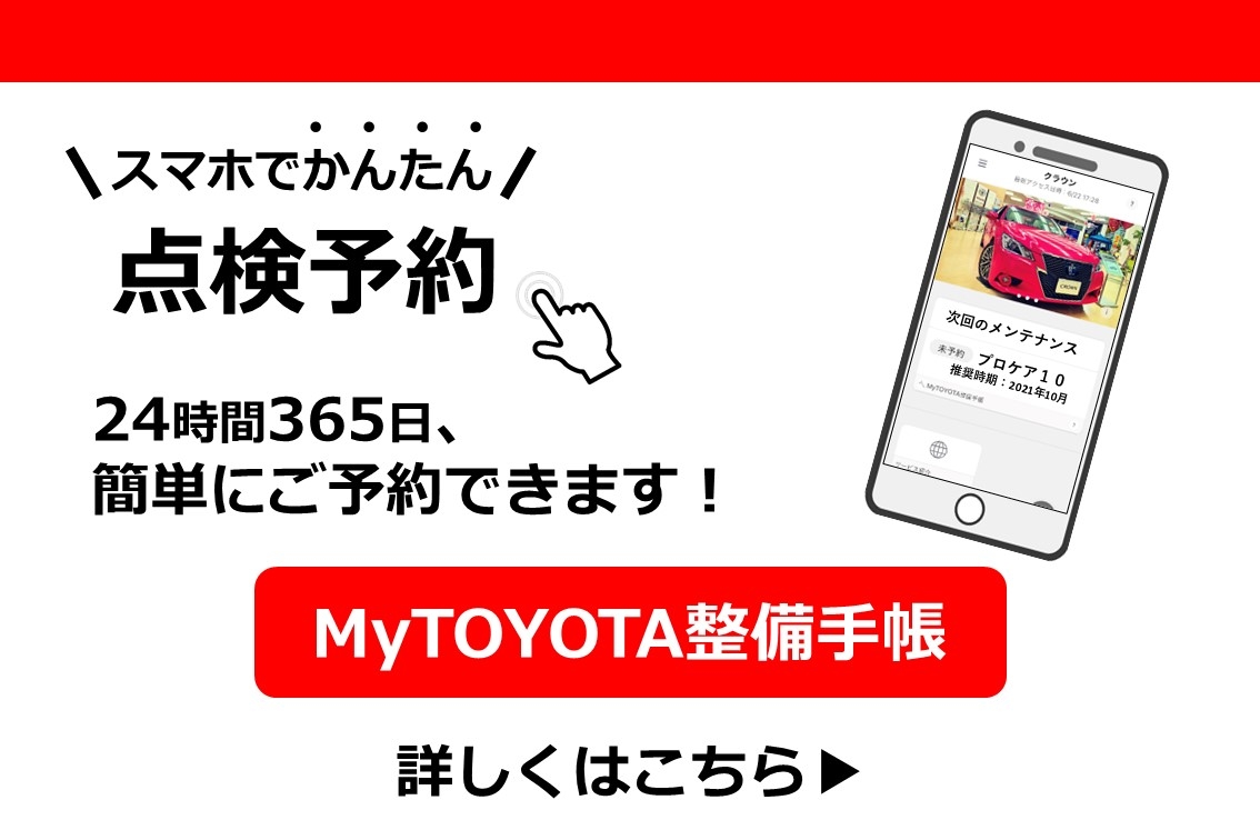 カーメンテナンス  茨城トヨタ