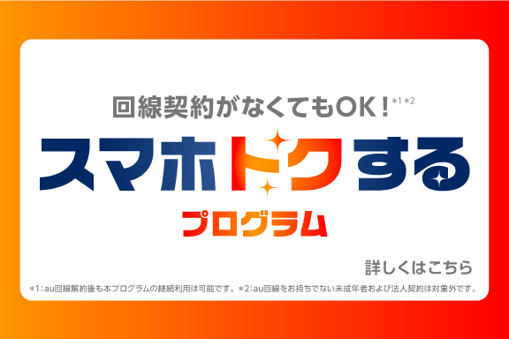 auの携帯・スマホも茨城トヨタ 茨城トヨタ