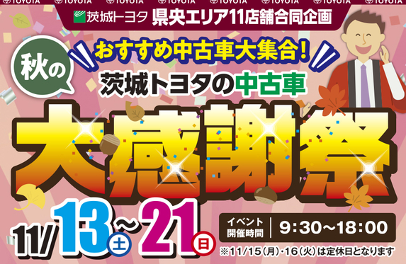 水戸南センター ブログ一覧 茨城トヨタ自動車株式会社 トヨタ自動車webサイト