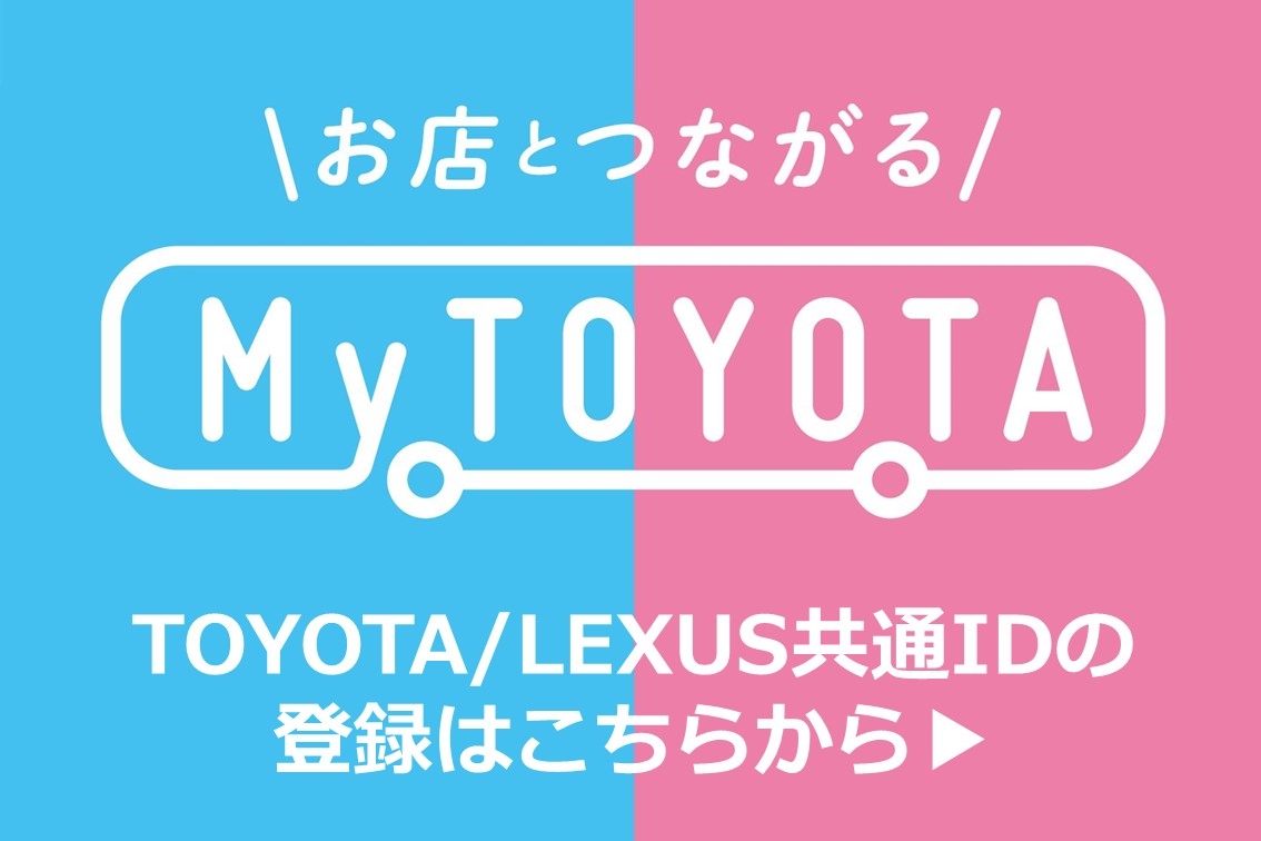 スマホでかんたん!点検予約 茨城トヨタ