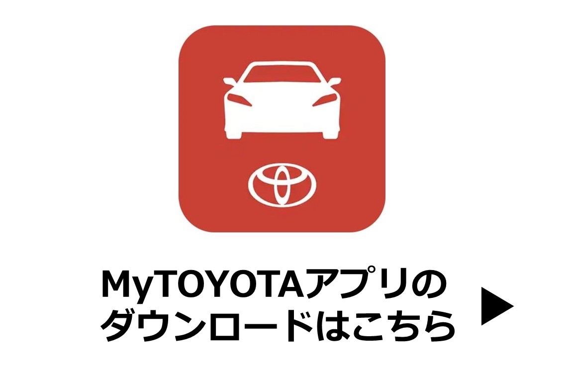 スマホでかんたん！点検予約  茨城トヨタ