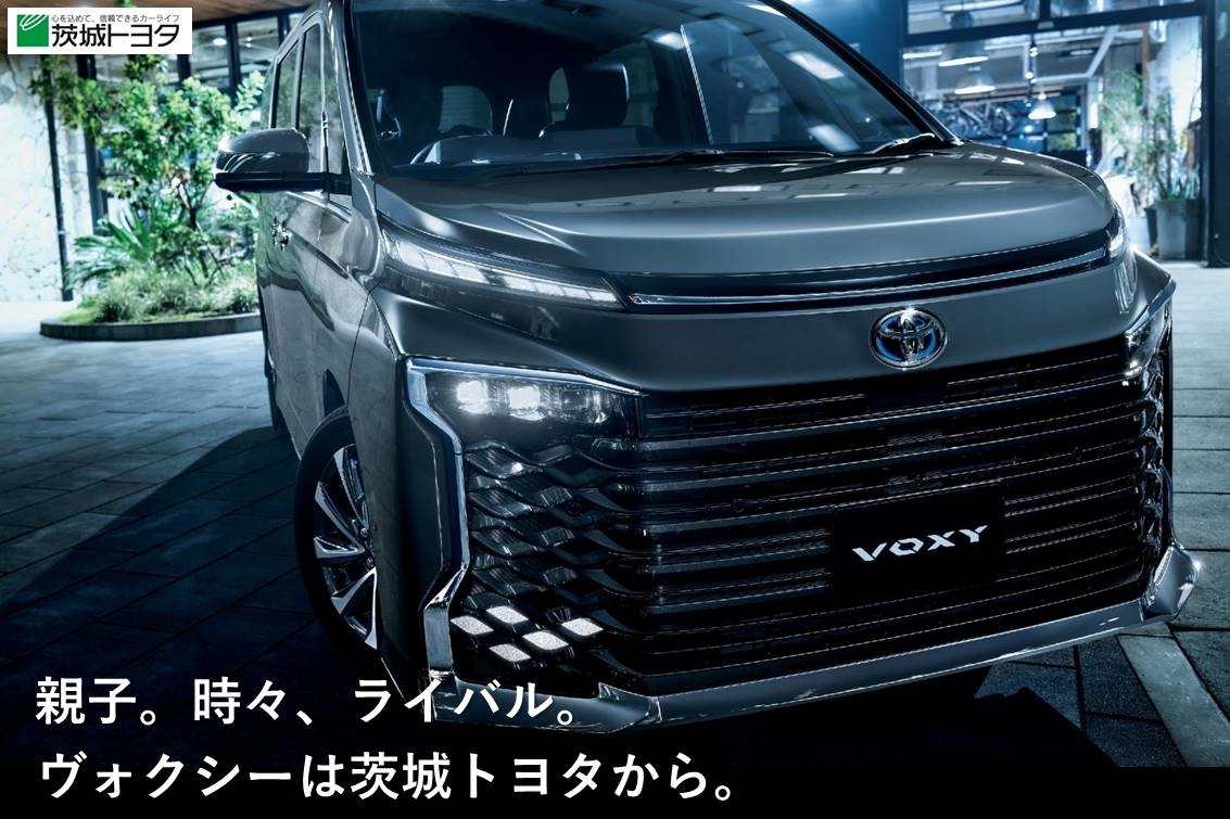 新型ヴォクシーは茨城トヨタから。