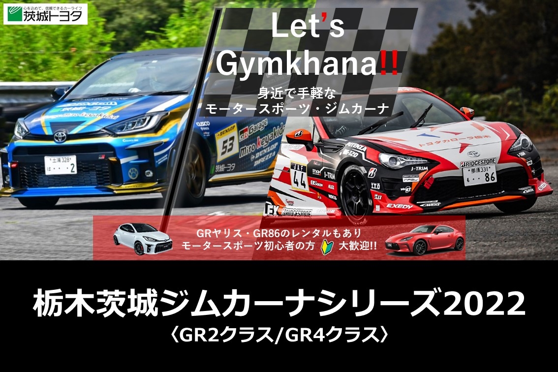 栃木茨城ジムカーナシリーズ2022