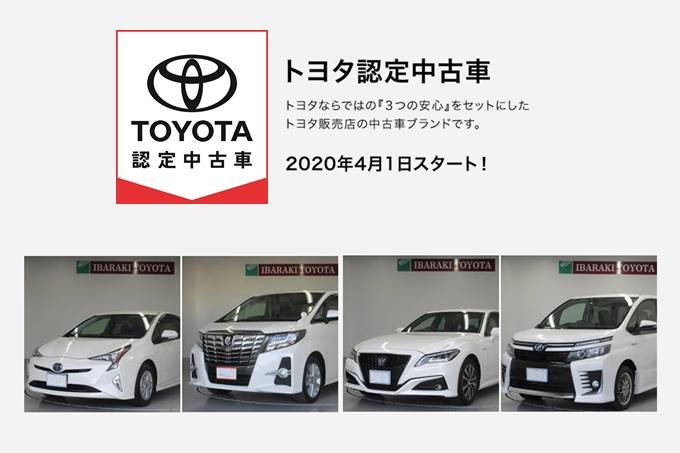 中古車情報 茨城トヨタ