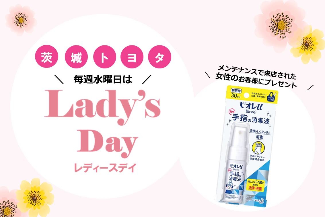 茨城トヨタレディースデイ