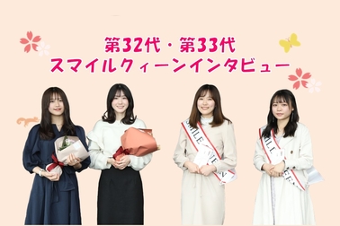 第32代・第33代サムネイル