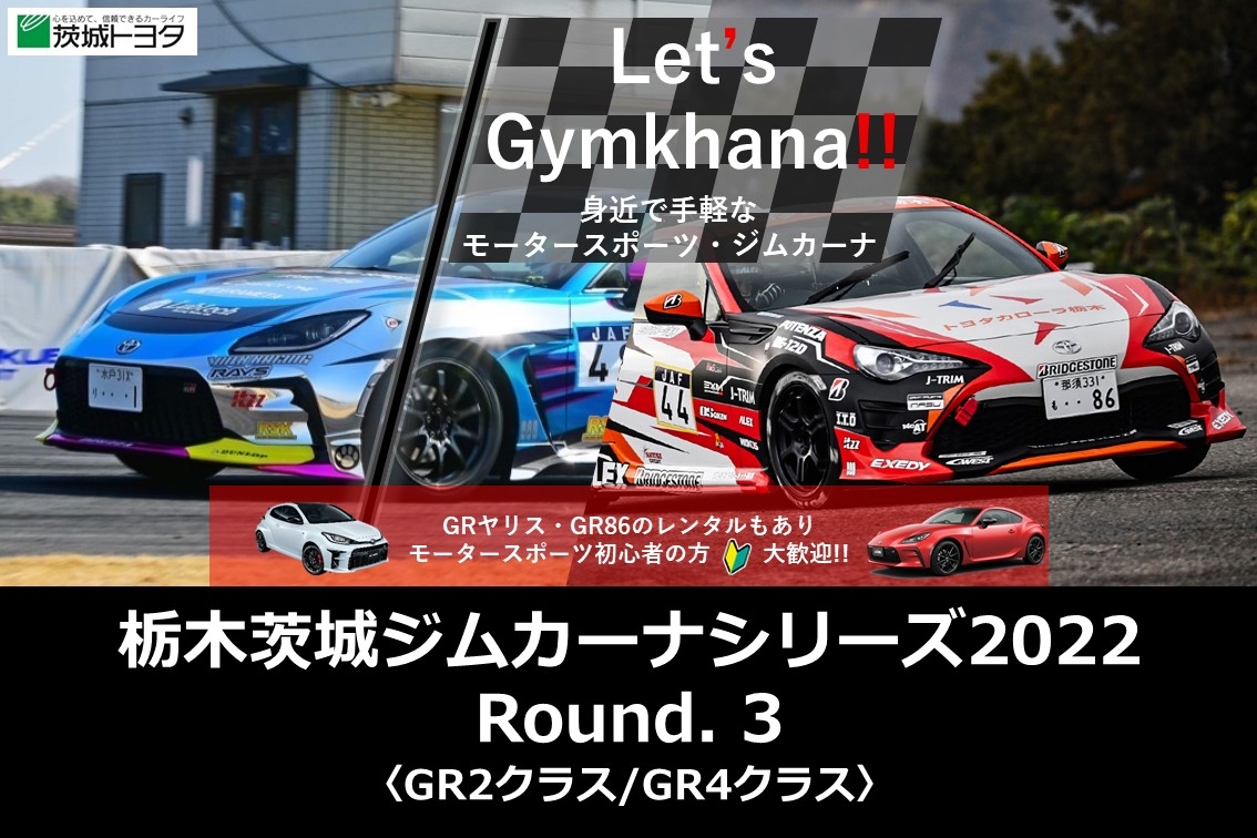 DMS2022.03_栃木茨城ジムカーナ_Round.3_SP