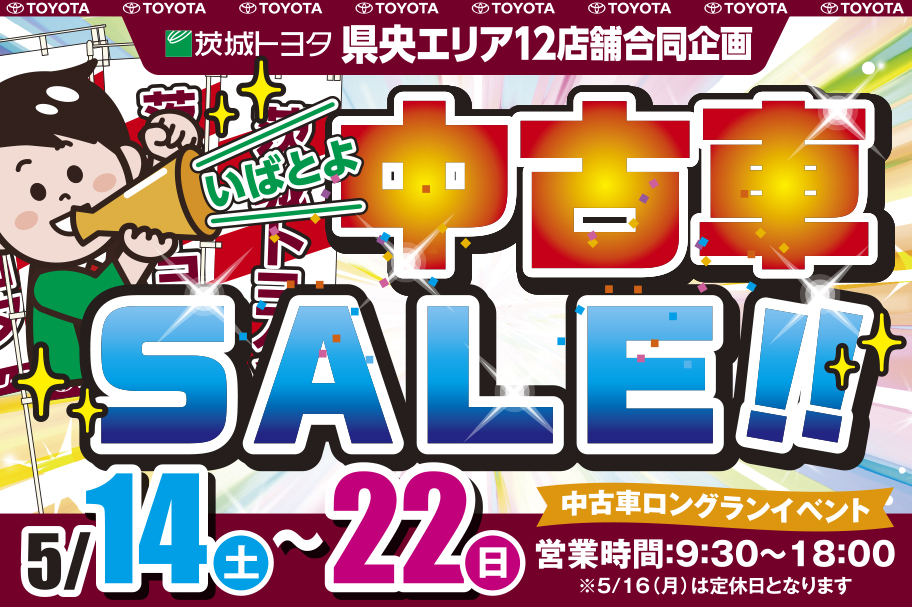 中古車イベント県央バナー2022.05