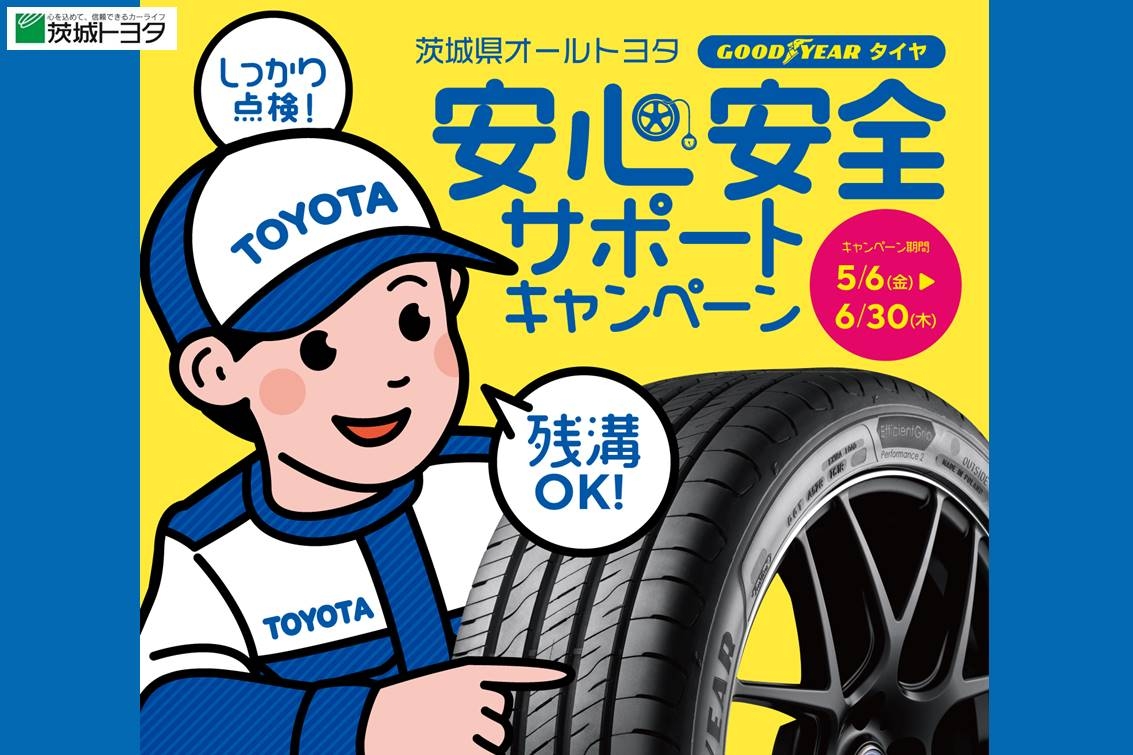 DMS2022.05.安心安全サポートキャンペーン_SP