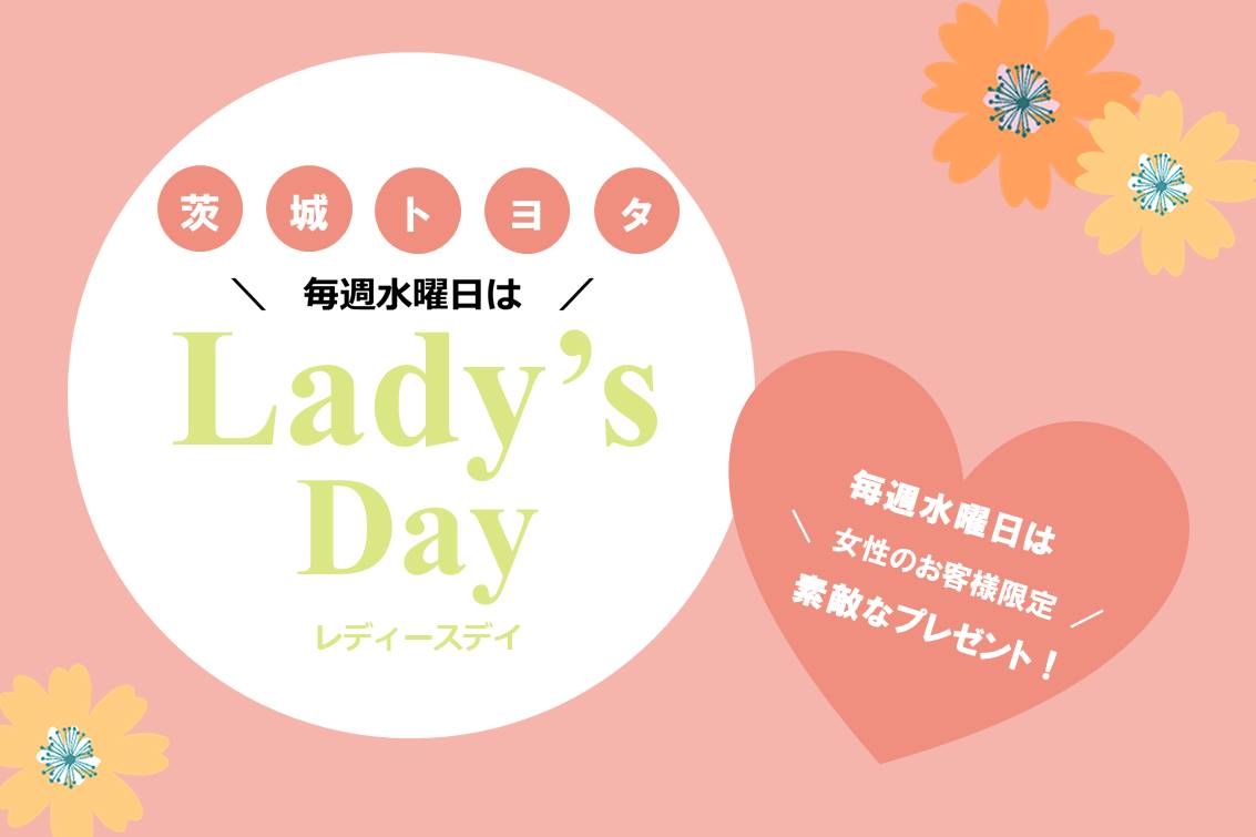 茨城トヨタ レディースデイ