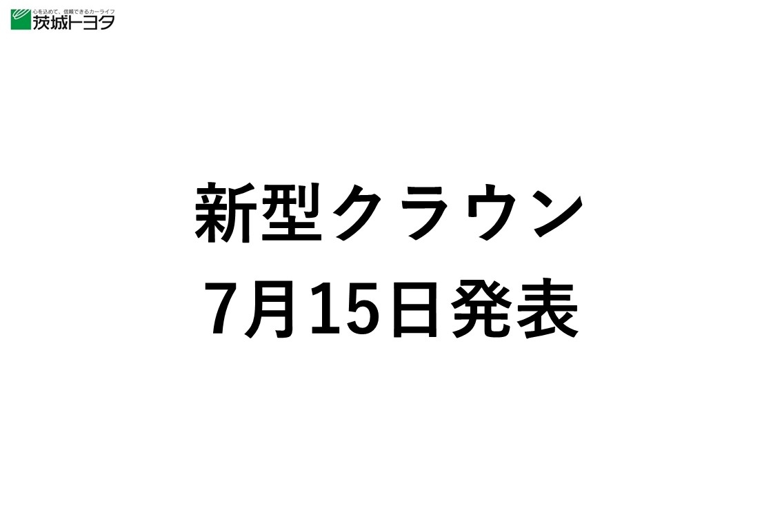 DMS2022.07_新型クラウン_ティザーサイトリンクSP02_2022.07.13