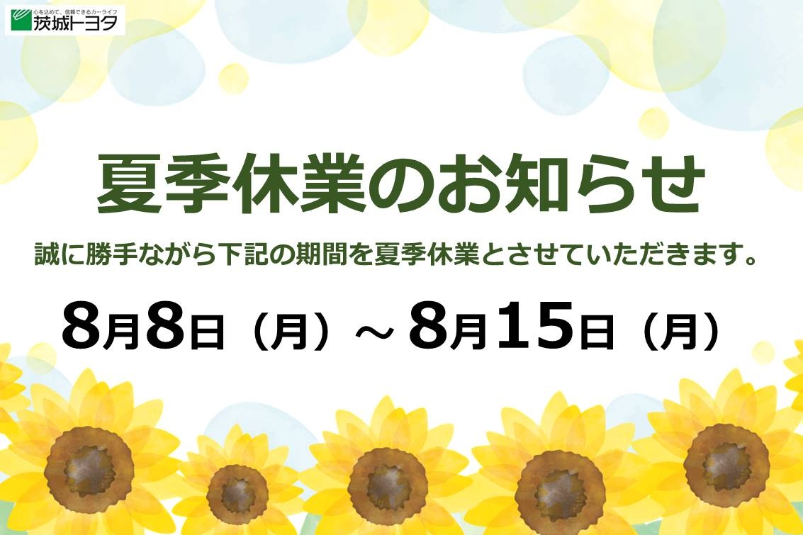 DMS2022.07SP_夏季休業お知らせ02