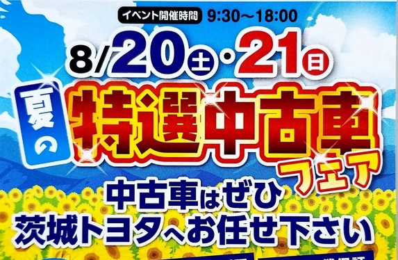東海センター ブログ一覧 茨城トヨタ自動車株式会社 トヨタ自動車webサイト