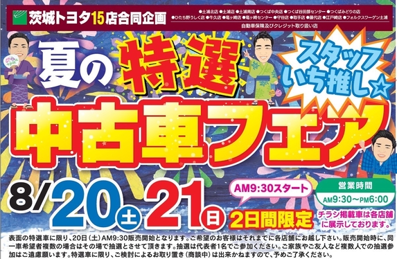つくばみどりの店 ブログ一覧 茨城トヨタ自動車株式会社 トヨタ自動車webサイト