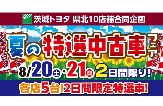 勝田店 茨城トヨタ自動車株式会社 | トヨタ自動車WEBサイト