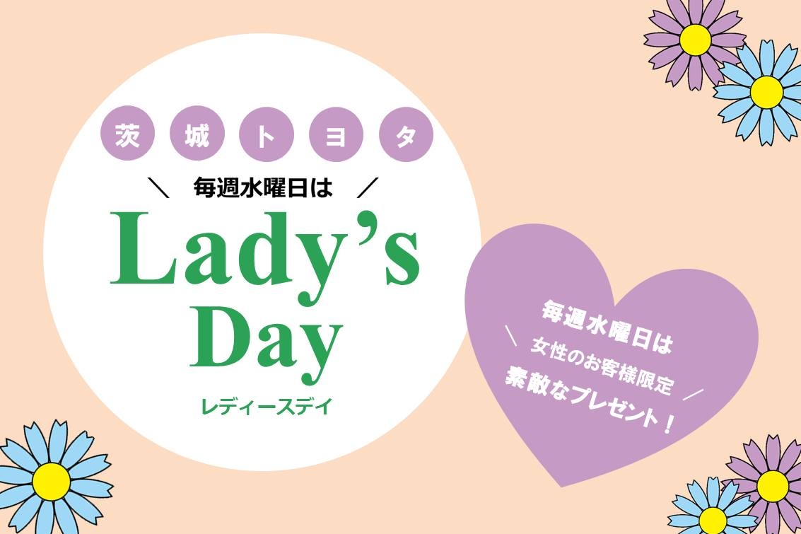 茨城トヨタのレディースデイ