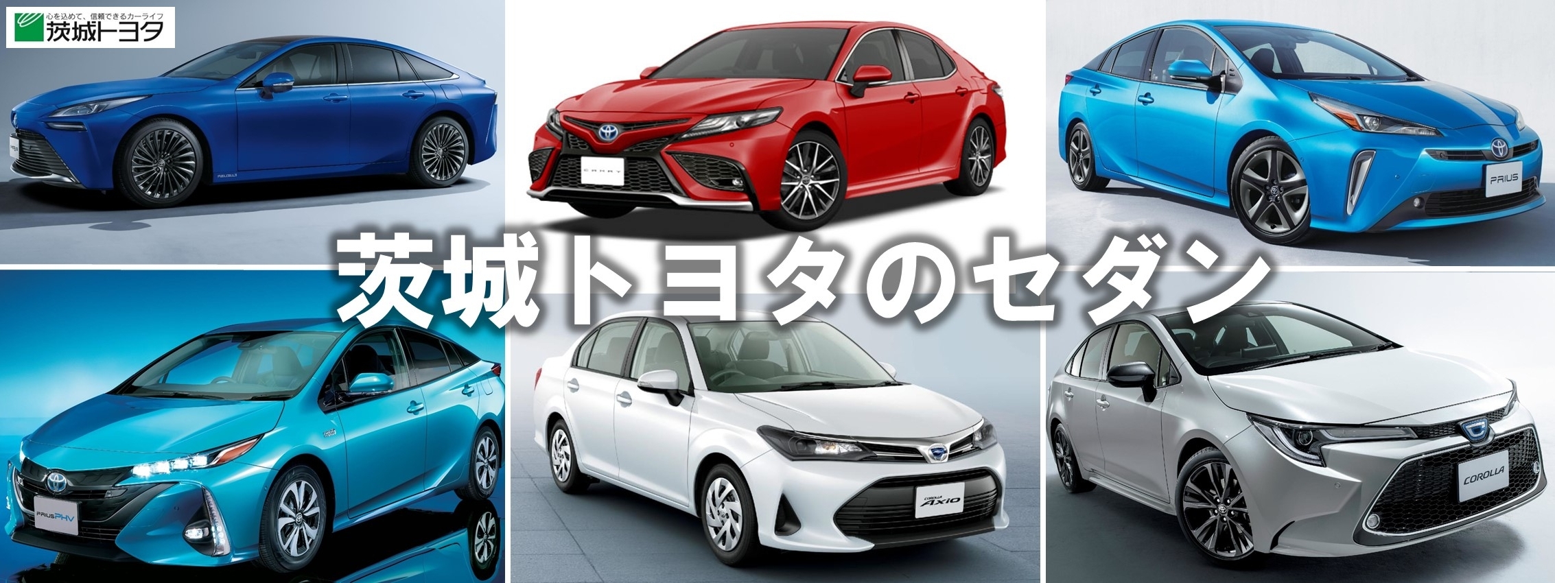 茨城トヨタのセダンMV2022.08