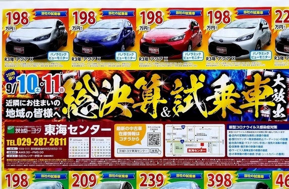 東海センター ブログ一覧 茨城トヨタ自動車株式会社 トヨタ自動車webサイト