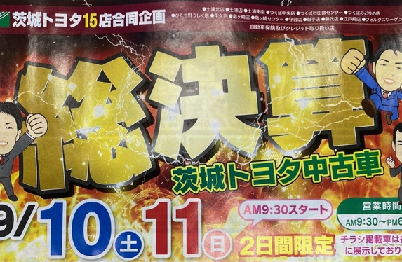竜ヶ崎店 ブログ一覧 茨城トヨタ自動車株式会社 トヨタ自動車webサイト