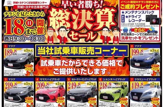 つくば谷田部センター ブログ一覧 茨城トヨタ自動車株式会社 トヨタ自動車webサイト
