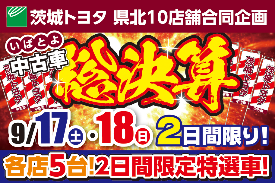 2209県北10店舗合同バナー_912x607