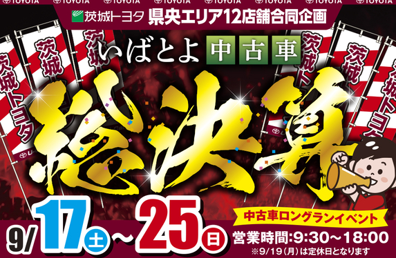 水戸南センター ブログ一覧 茨城トヨタ自動車株式会社 トヨタ自動車webサイト