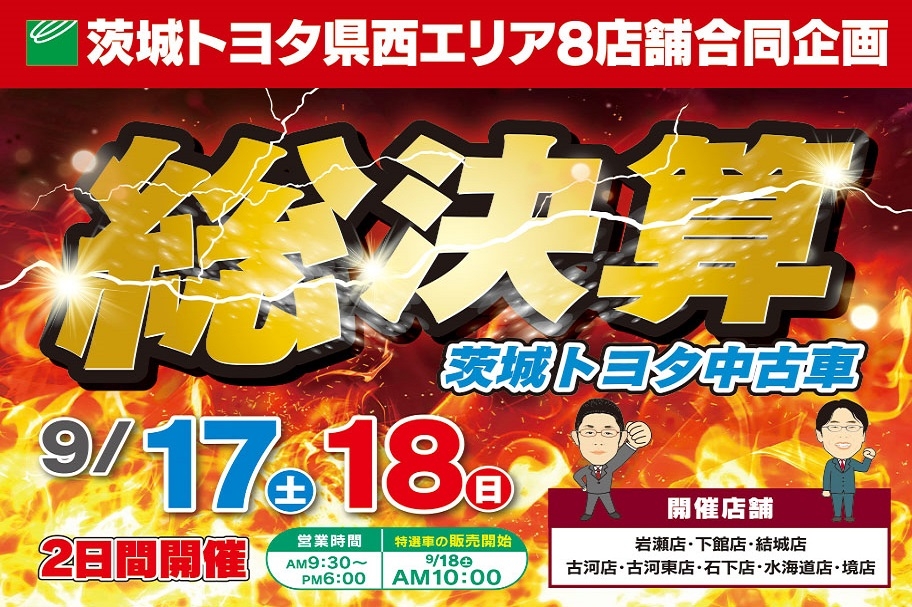 県西エリア中古車イベントバナー