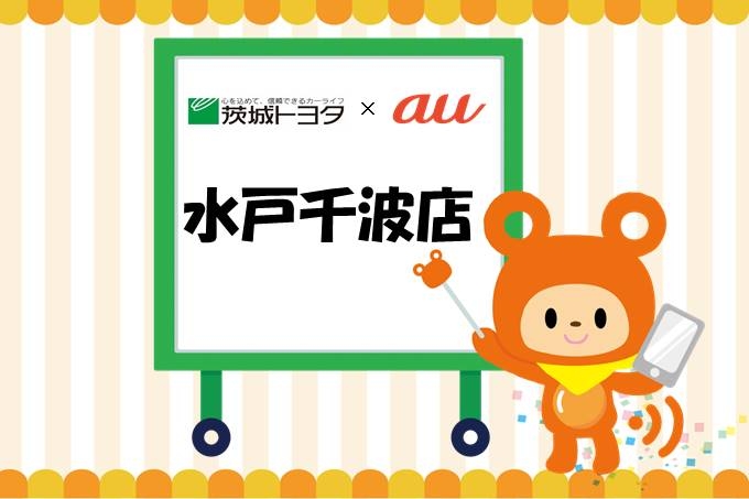 au202211水戸千波