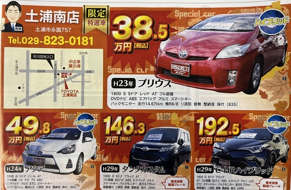 土浦南店 ブログ一覧 茨城トヨタ自動車株式会社 | トヨタ自動車WEBサイト
