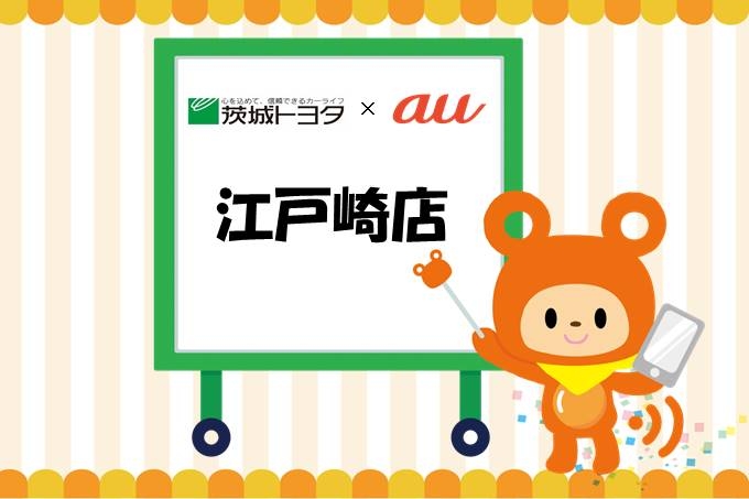 2022.12au江戸崎店