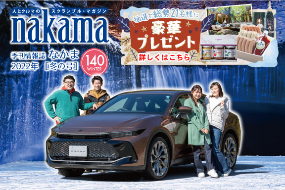 nakama_576_384_kuwashikuwa