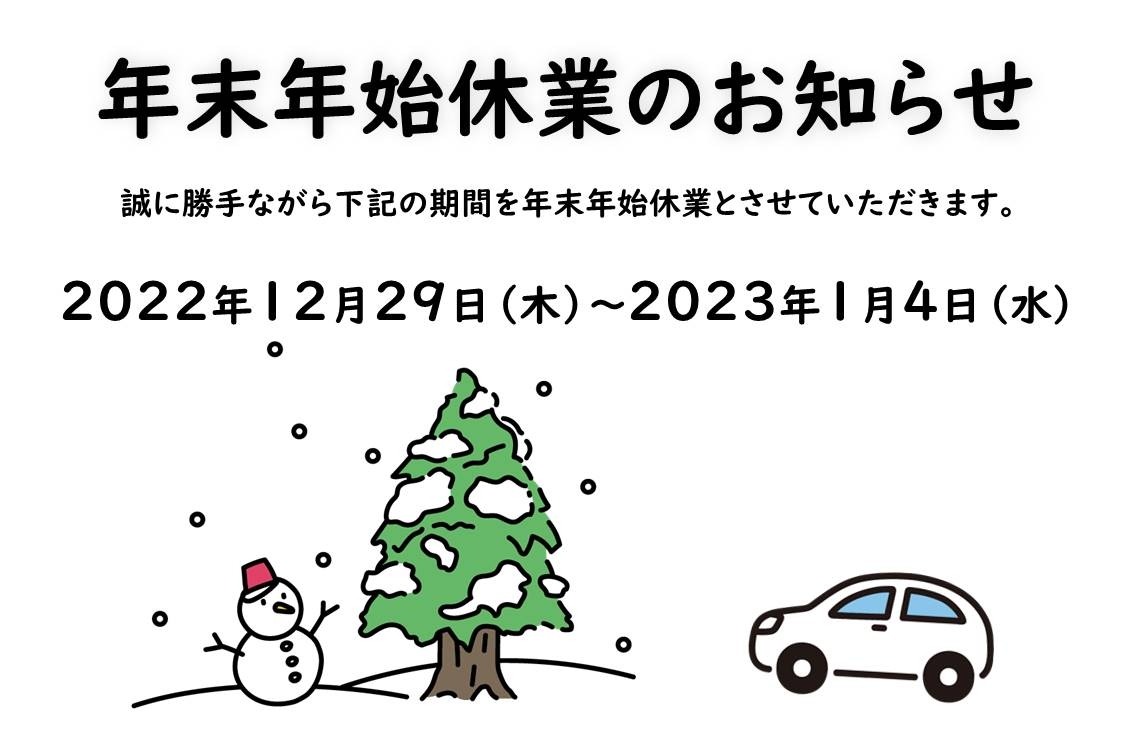 年末年始ブログ