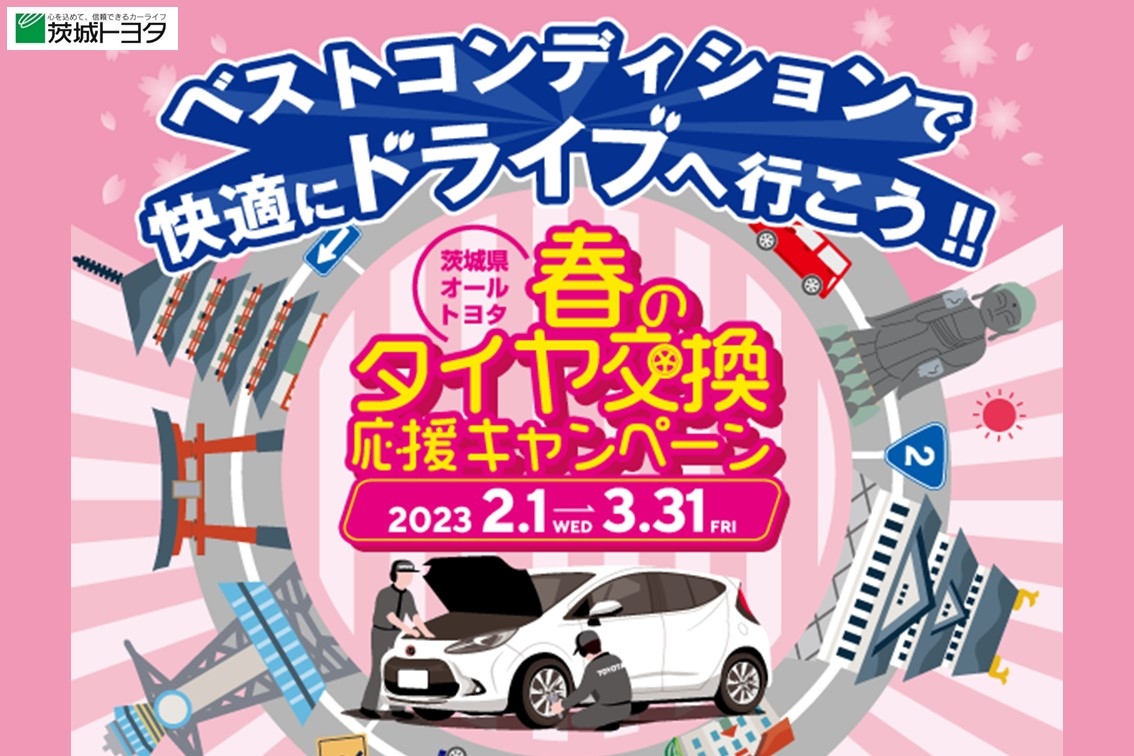 DMS2023.02SP_タイヤキャンペーンバナー
