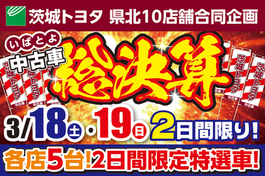 2303県北10店舗合同バナー_912x607