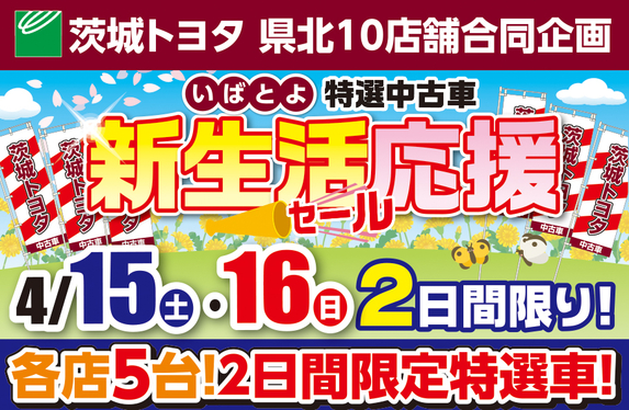 高萩店 | 茨城トヨタ