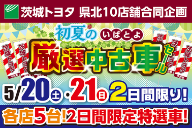 2305県北10店舗合同バナー_912x607