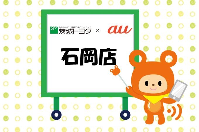 石岡