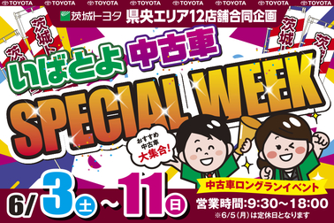 水戸エリア11店舗バナー2306_912x607