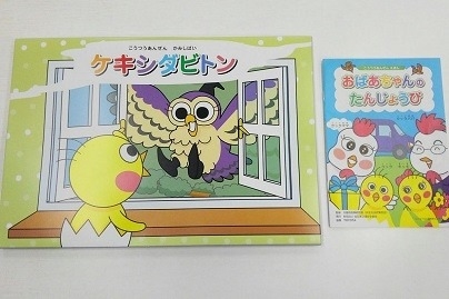 交通安全絵本