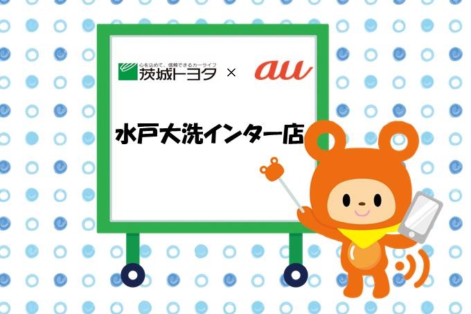 au202211大洗インター