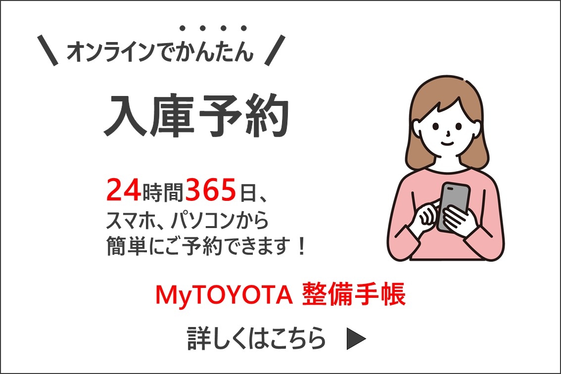 車検 | 茨城トヨタ