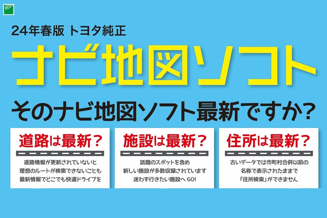 DMS24年春版ナビ地図ソフトSP