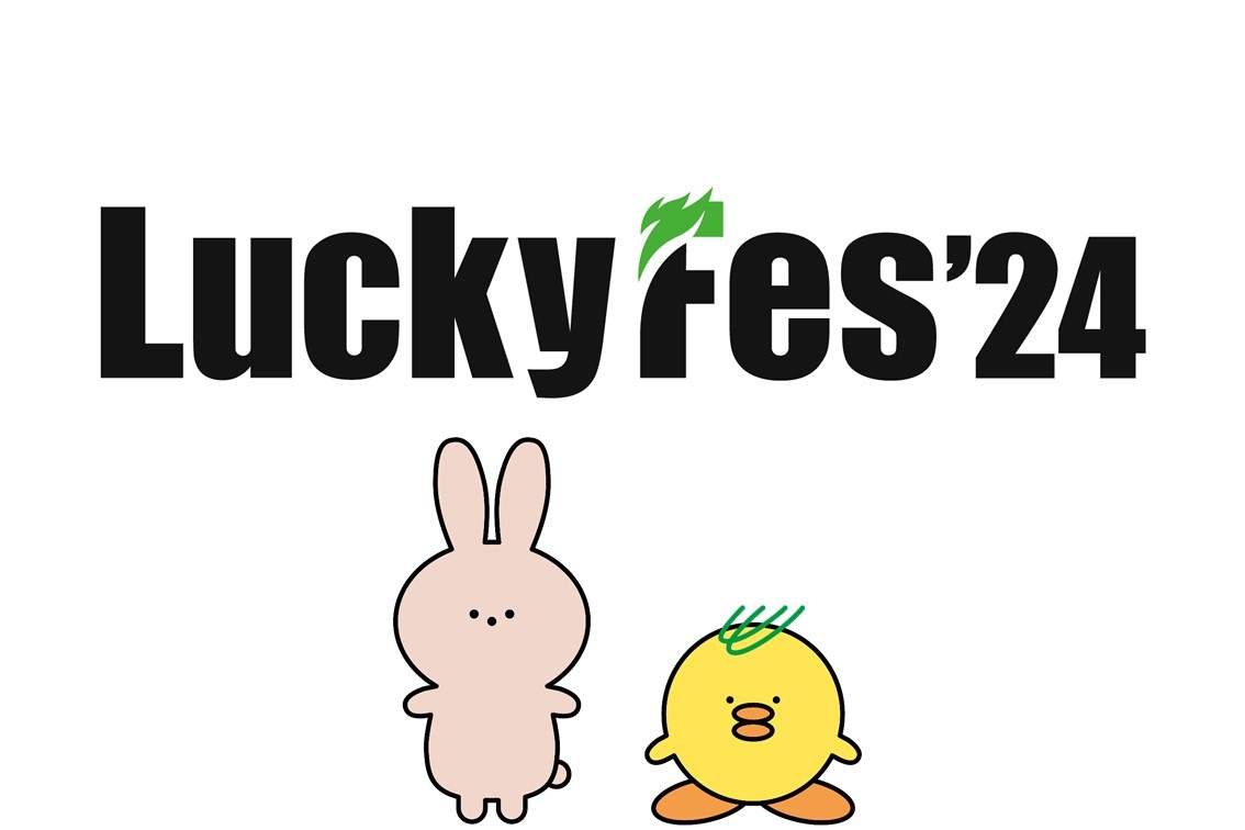 ラッキーフェス