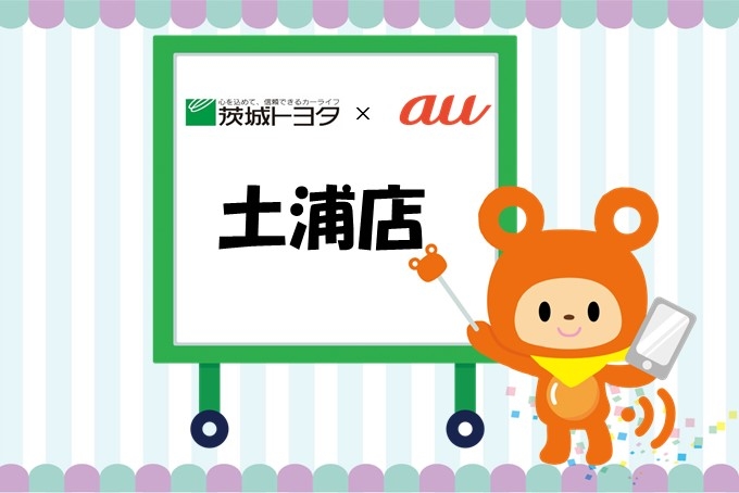 au202211土浦