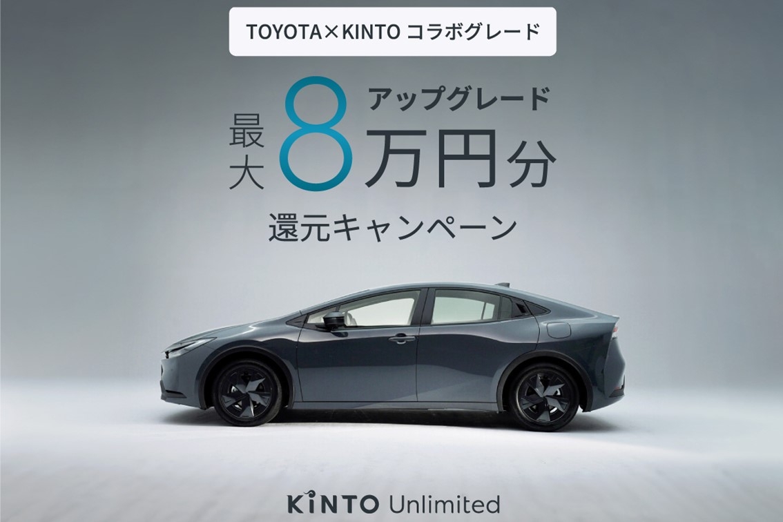 DMS2024.09SP_KINTO_Unlimited
