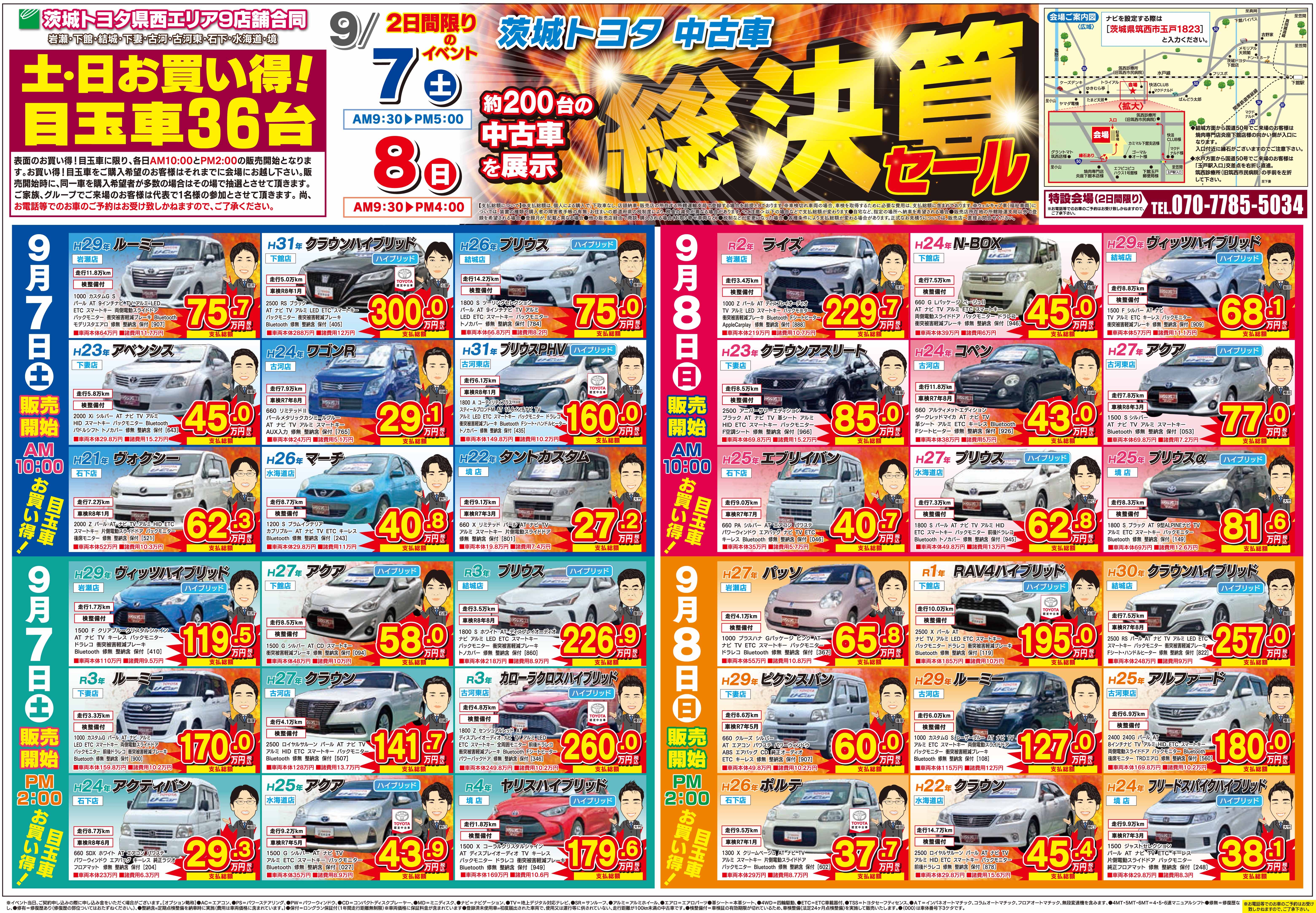 u_car_kensei_202409-1