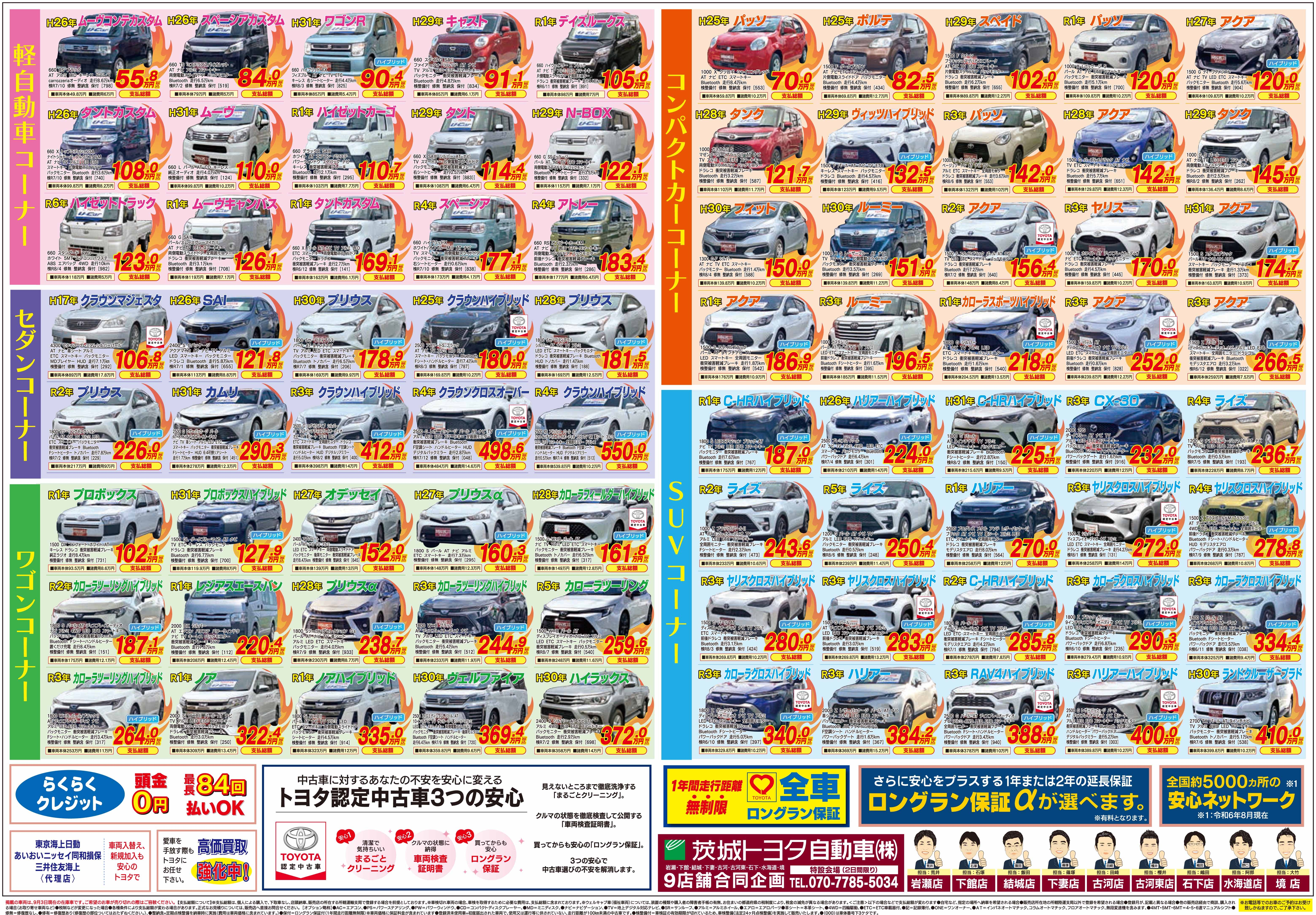 u_car_kensei_202409-2